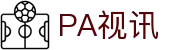 PA视讯 - 亚洲区官网，畅享视讯娱乐新体验